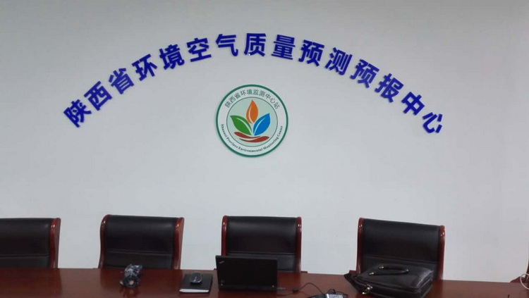 重霾之下，陕西省环境监测中心启用华腾高清视频会商系统(图1)