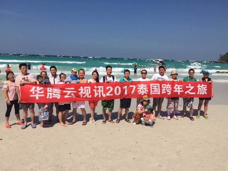 华腾云视讯2017泰国跨年之旅(图3)