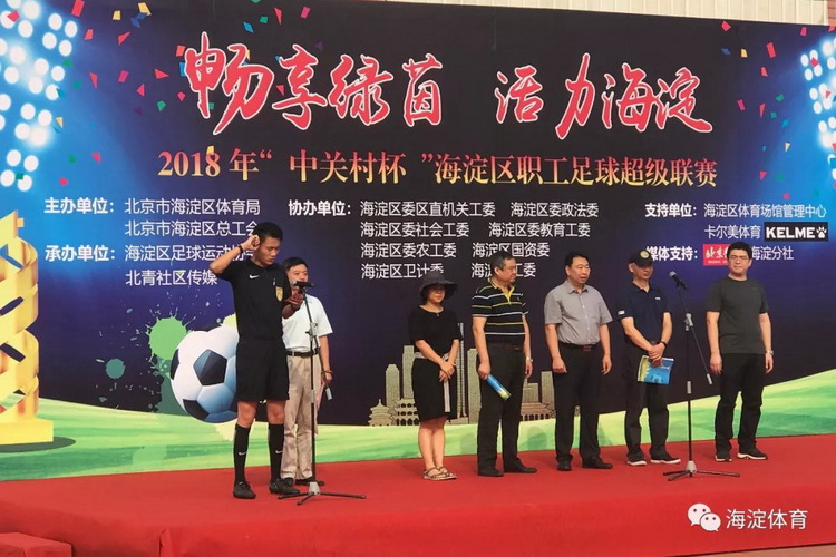华腾出征第二届“中关村杯”海淀区职工足球超级联赛(图4)