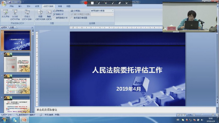中国资产评估协会“2019年度远程视频培训班”开课了(图1)